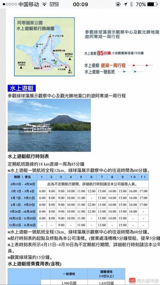 阿寒湖游船为外地旅游旅行项目,游湖一周85分钟,8点恰好有一班船