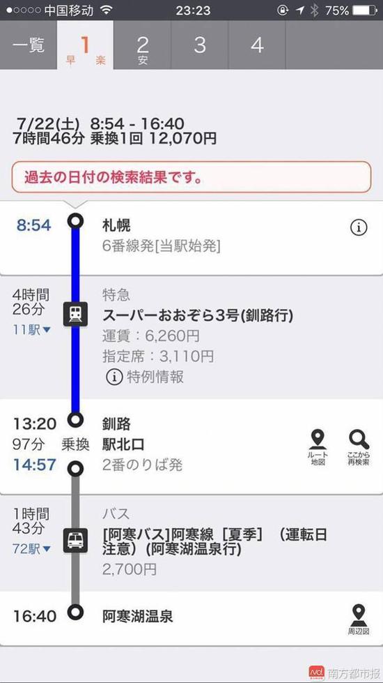 如果8点54分从札幌车站出发，下午4时40分可以到阿寒湖温泉，需要近8个小时