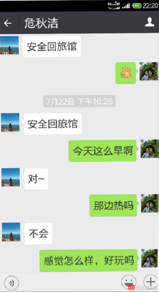 22日下战书4点26分(日本外地工夫5点26分),危秋洁通知爸爸已到旅馆。现实上,她在外地工夫7点半才入住阿寒湖温泉的宾馆