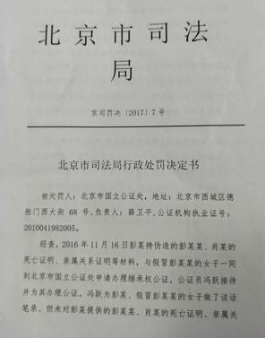 以房养老骗局中 公证处扮演了什么角色