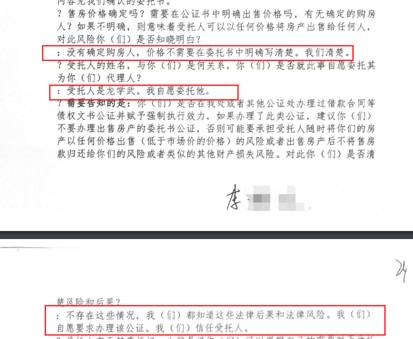 (图为高阿姨和李阿姨的委托公证的笔录答案,同样的两个人来自不同家庭不同背景的人的答案却完全一致…)
