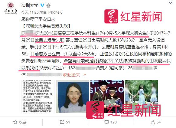▲深圳大学官方微博之前发布的寻人内容