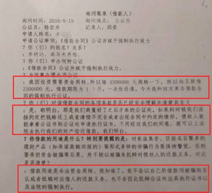 (图为高阿姨和李阿姨借款合同公证书的问讯笔录部分,可以看出两人的答案基本上完全一致)
