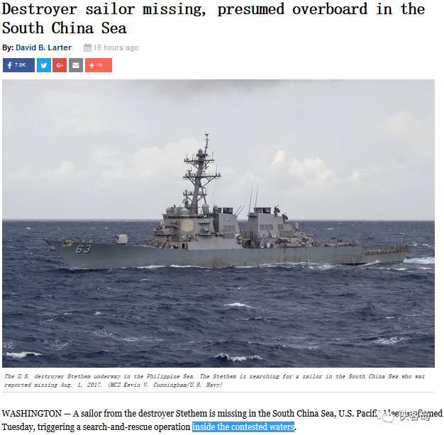 媒体:美国海军士兵在南海“失踪”？这事太蹊跷