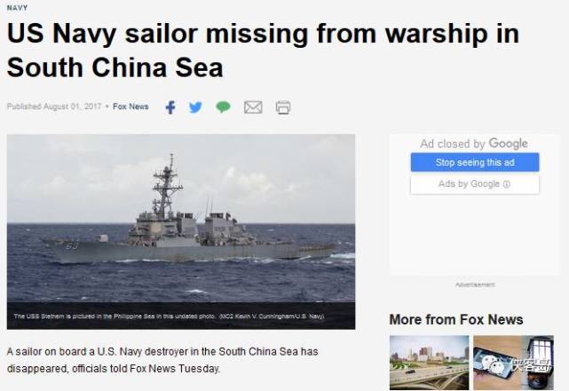 媒体:美国海军士兵在南海“失踪”？这事太蹊跷