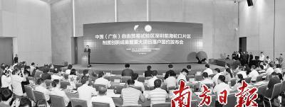 前海蛇口自贸片区举行2017年上半年制度创新成果暨重大项目落户签约发布会,上半年该片区平均2.38天就会推出一项制度创新成果。 前海管理局供图