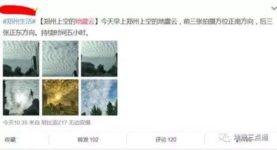 1502251592732902.jpg?x-oss-process=style/w7 西安、郑州等地网友纷纷在朋友圈晒出所谓“地震云”,并在九寨沟地震发生后“后知后觉”。