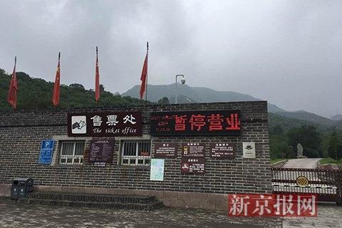 八达岭古长城门口电子显示屏滚动着“暂停营业”通告。