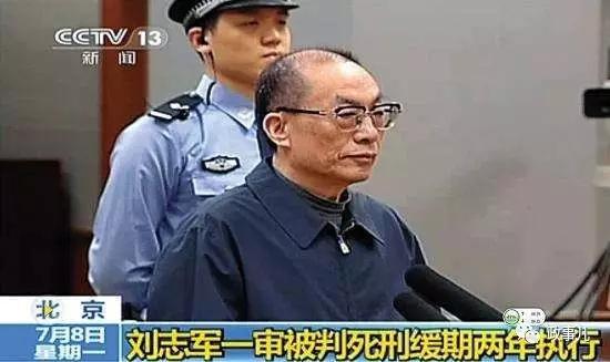 2015年11月，北京市高院发布减刑公示，称刑罚执行机关以刘志军服刑期间无故意犯罪为由，建议将其刑期减为无期徒刑。