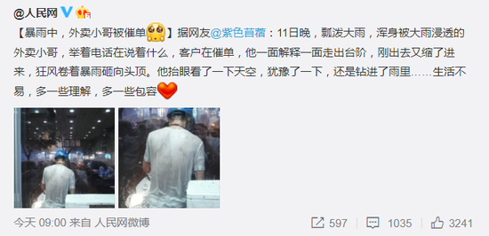 09a34e8a698cb65830a98e8a2df60fd8.png 今天一早,一个外卖小哥的背影在网上火了。