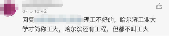 我学校哪里就不好了，虽然没有隔壁工大名气大，好歹也是有国家重点实验室和卓越工程师计划。。