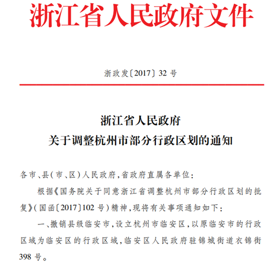 文件来源：浙江省人民政府网站 