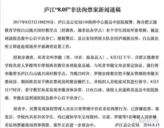 校方负责人涉非法拘禁被刑拘