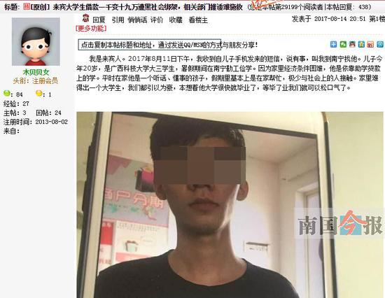 原标题：柳州大学生被"校园贷"债务缠身1000元"滚"成19万