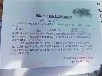所谓“准购证”即“廊坊市主城区购房资格证实”,须购房申请人向廊坊市衡宇生意业务与产权治理中央提供相关身份,经查证属实后方可开具此证实。