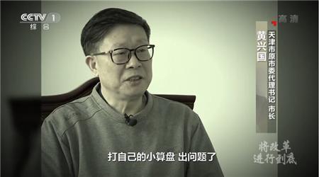 《将改革进行到底》视频截图