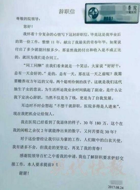 又见霸气辞职信 女护士：我两年就能挣到180万