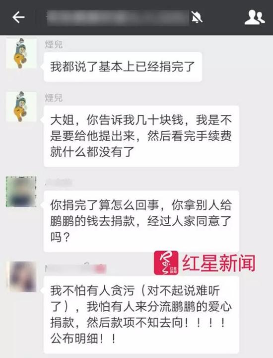 煙兒在志愿者群里说，钱已基本捐出去了。