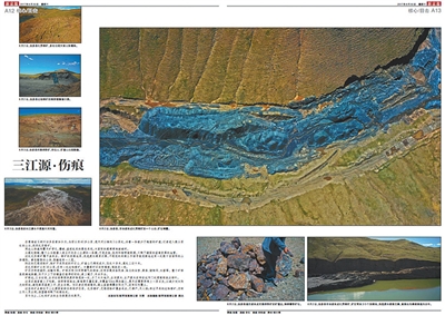 新京报昨日报道三江源盗采矿点遗留问题。