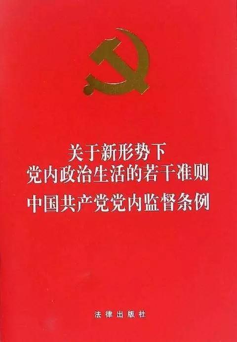 2016年10月，党的十八届六中全会通过的《关于新形势下党内政治生活的若干准则》提出，坚决纠正唯票、唯分、唯生产总值、唯年龄等取人偏向，坚决克服由少数人在少数人中选人的倾向。