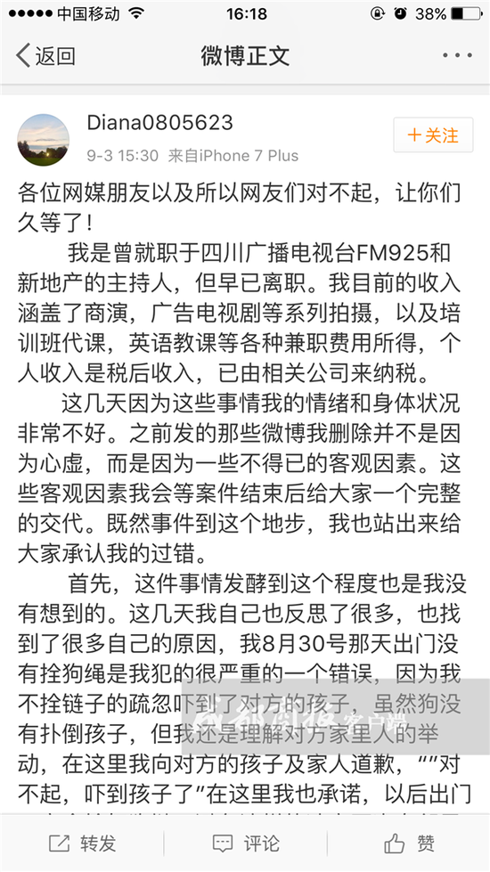 道歉全文: