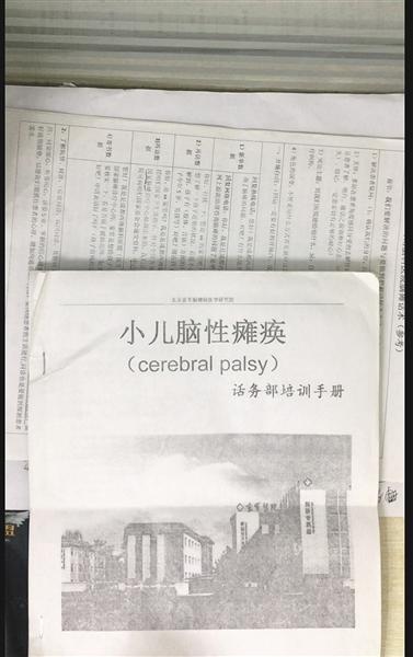 东方起点公司内部的“小儿脑性瘫痪”话术手册，全册共计52页，由北京京军脑瘫病医学研究院咨询部所制。