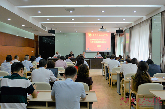 中央社院举办新疆知识分子民族宗教政策培训班