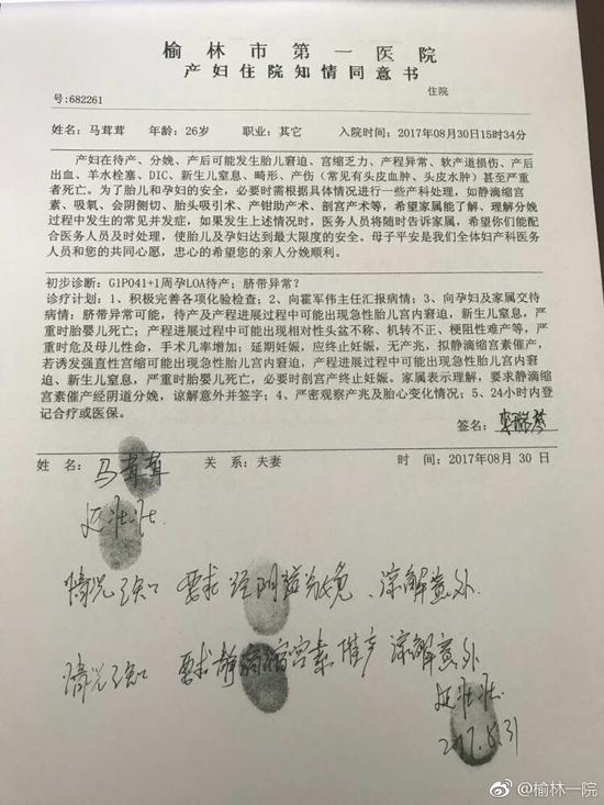 2. 《护理记录单》记载产程中家属三次拒绝记录；