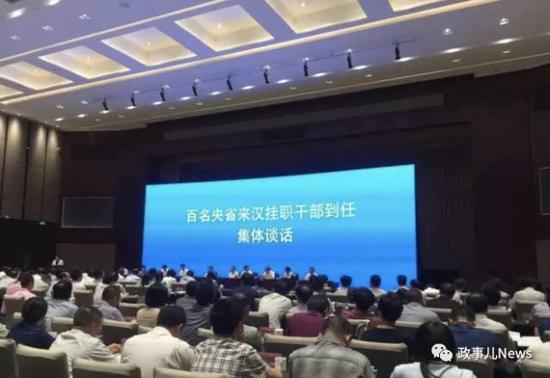 据武汉当地媒体报道，这是武汉迄今为止层次最高、范围最广、规模最大的集中引进干部挂职行动。