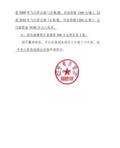 辽宁省公安厅做出的《国家赔偿决定书》。受访者供图