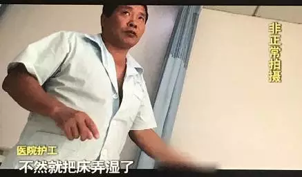 记者:你这样绑着他人不舒服吧