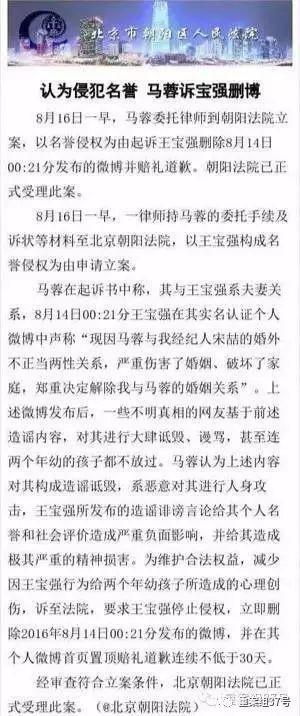 ▲2016年8月,马蓉以侵犯名誉权为由,反诉王宝强。