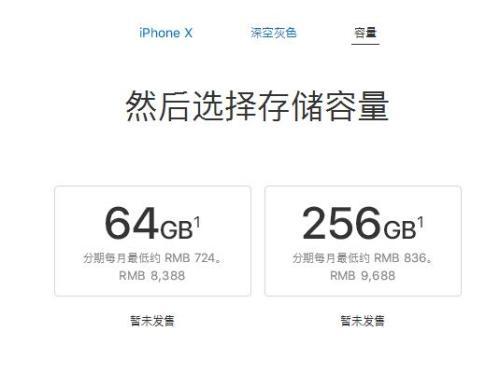 资料图:iPhone X价格。图片来源:苹果公司官网