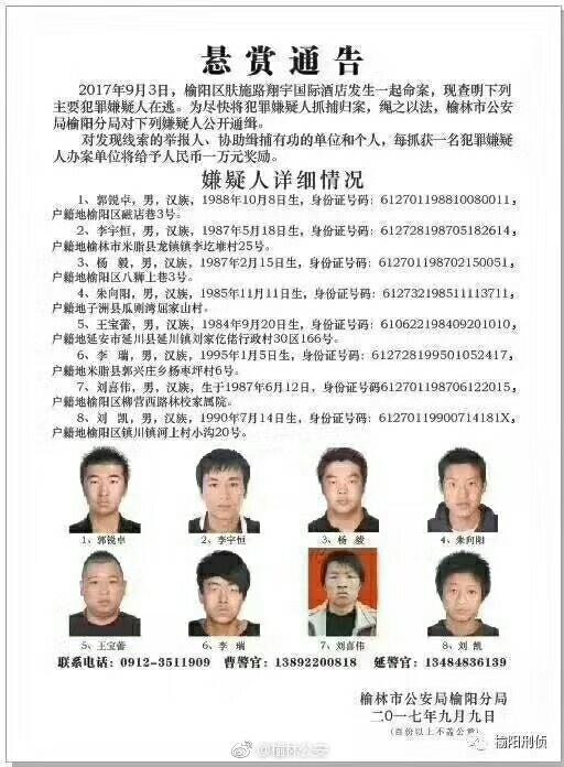 懸賞通告