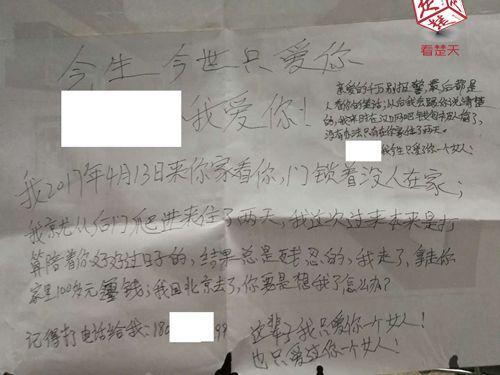 嫌疑男子给女主人留下的表白信