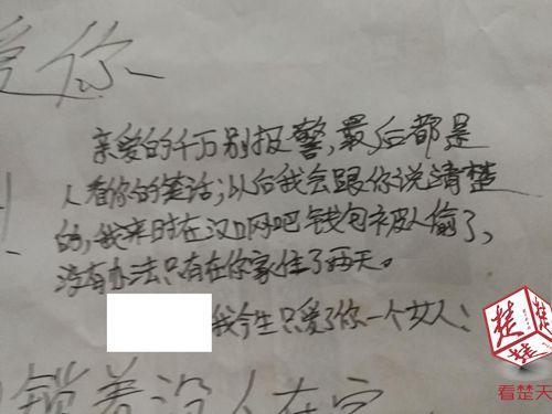 嫌疑男子给女主人留下的表白信