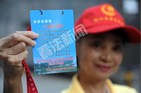 每个朝阳群众胸牌背面是这样的。摄/法制晚报&middot;看法新闻记者林晖