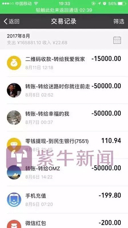 【转账记录】