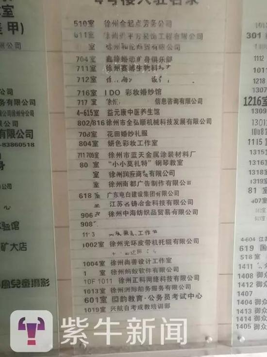 [写字楼门口标注的企业信息栏内, 并无“汉东”公司