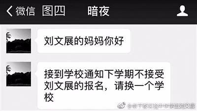 刘文展的妈妈收到班主任的劝退通知。