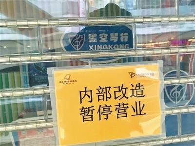 中关村欧美汇店贴出暂停营业字样。新京报记者 浦峰 摄
