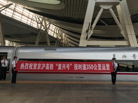 北京南站的“再起号”列车站台,事情职员拉起了横幅,热烈祝贺京沪高铁“再起号”定时速350公里运营。 汹涌新闻记者 齐思蕾 图