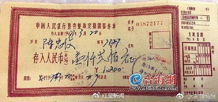 老旧存款单 图据网络