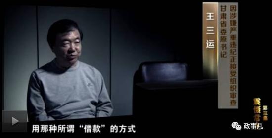 引起中央关注的祁连山生态问题,也与王三运有着莫大关系。