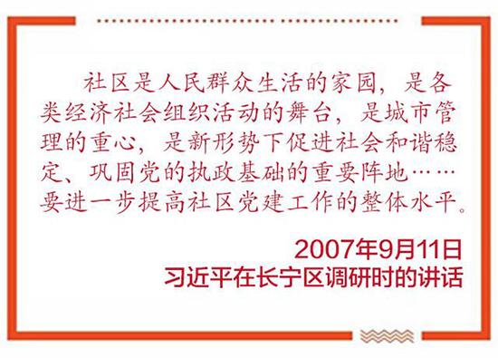 习近平到长宁区调研，是他到上海19个区县调研的最后一站。调研中，他又一次提到了对社区党建的要求。