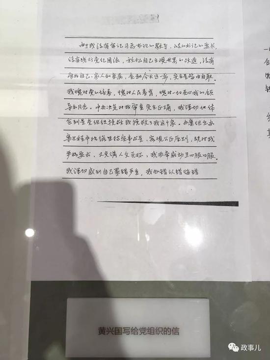 图：黄兴国写给党组织的信
