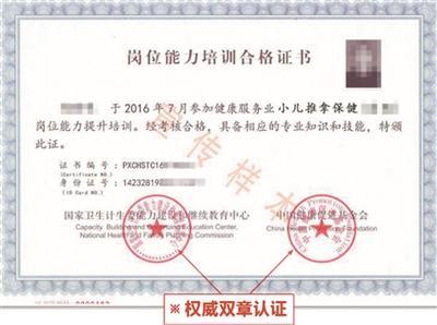 一位网络卖家向北青报记者提供的“小儿推拿保健”岗位能力培训合格证书