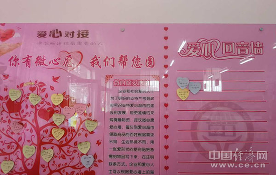 爱心超市里的爱心对接墙。(经济日报-中国经济网记者邓浩 摄)