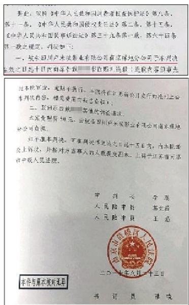 法院判决影院以书面形式向观众道歉。受访者供图