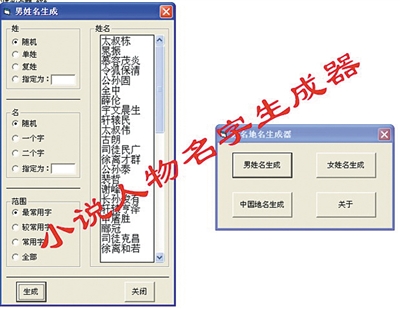 除了文章段落，该写作软件还能自动生成人名、地名等。
本版图片均为网络截图